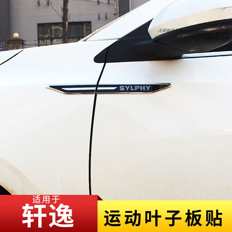 适用于日产轩逸不锈钢叶子板装饰贴轩逸车身侧标改装个性运动标贴