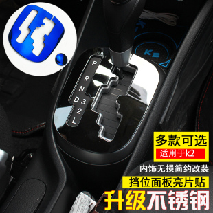 饰盖老款 适用于12 不锈钢排挡框自动挡位装 起亚K2内饰改装 16款