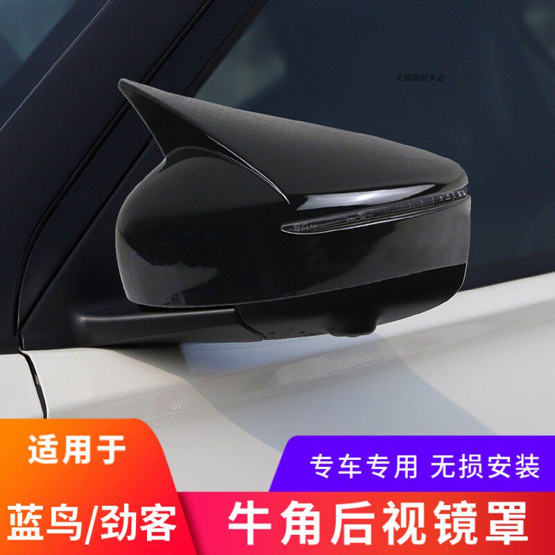 适用于蓝鸟劲客牛角后视镜罩