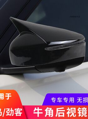 适用于蓝鸟劲客牛角后视镜罩
