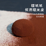 棠风斋福团8枚装巧克力大福糕点爆浆雪媚娘可冷藏糯米糍团子