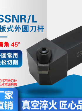 CBN立方氮化硼刀杆45度数控外圆车刀大全防震机夹刀CSSNR CSSNL