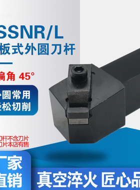 数控刀杆外圆车刀大压板CSSNR CSSNL45车床合金刀具CBN氮化硼刀片