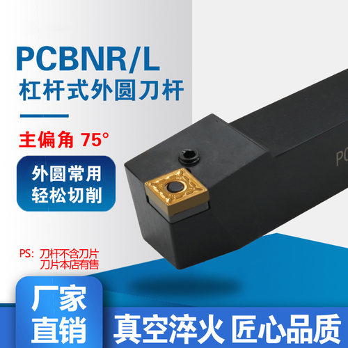 杠杆式外圆刀杆PCBNR75度P型车刀