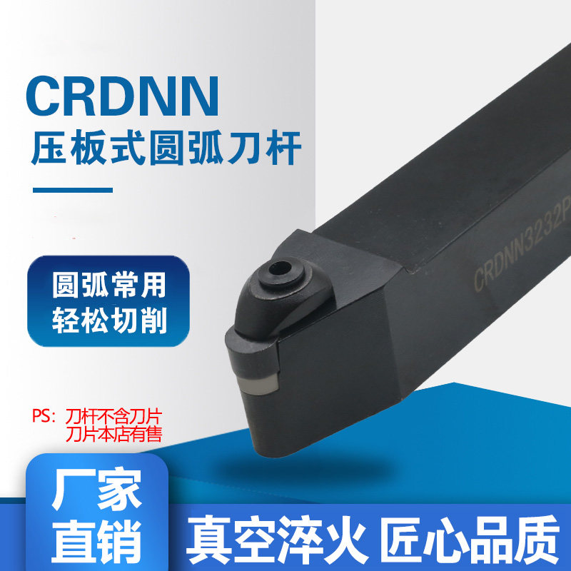 数控刀杆大全CRDNN圆弧车刀CBN立方氮化硼刀片车床刀具仿行车削