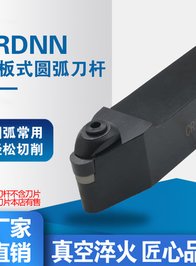 数控刀杆大全CRDNN圆弧车刀CBN立方氮化硼刀片车床刀具仿行车削