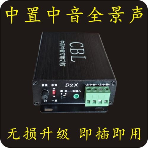 中置中音全景天空喇叭无损安装