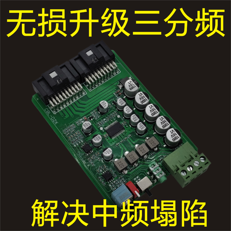 中置中音功放DSP升级无损安装
