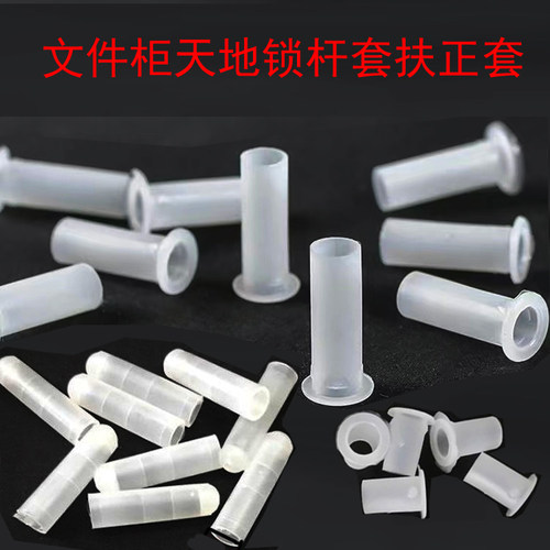 铁皮柜锁杆圆管锁杆塑料导管门轴