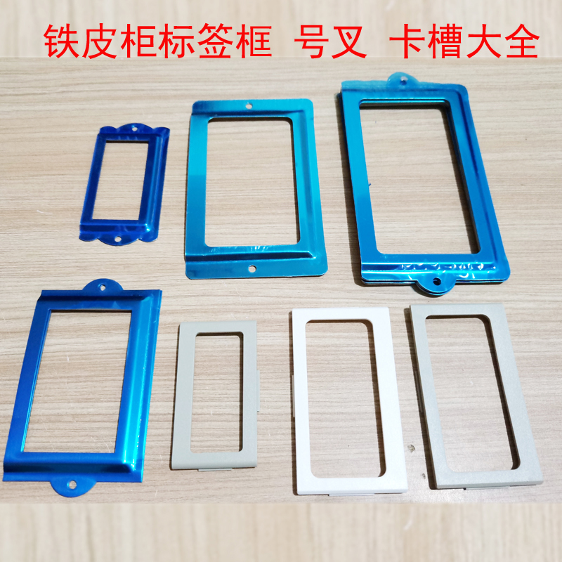 铁皮文件柜号叉不锈钢标签框中药柜塑料卡槽框更衣柜名片夹岗位牌