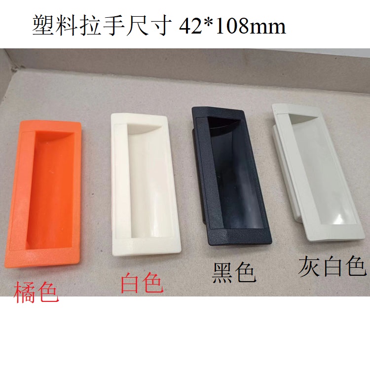 文件柜扣手家具把手塑料抽屉拉手