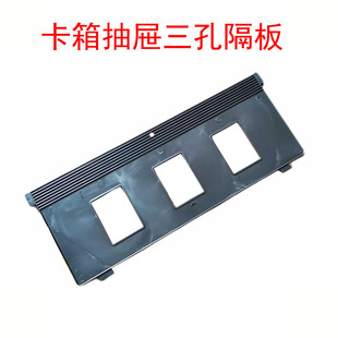 卡箱专用三孔分隔板桌边活动柜卡板挡板二四斗移动抽屉柜塑料配件