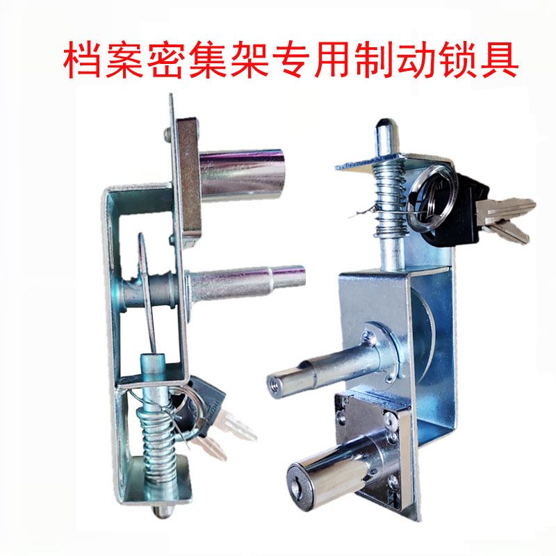 档案密集架制动开关刹车扳手按钮维修配件移动书柜手摇柜边列方锁