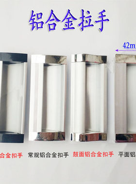 铝合金拉手文件柜扣手抽屉把手