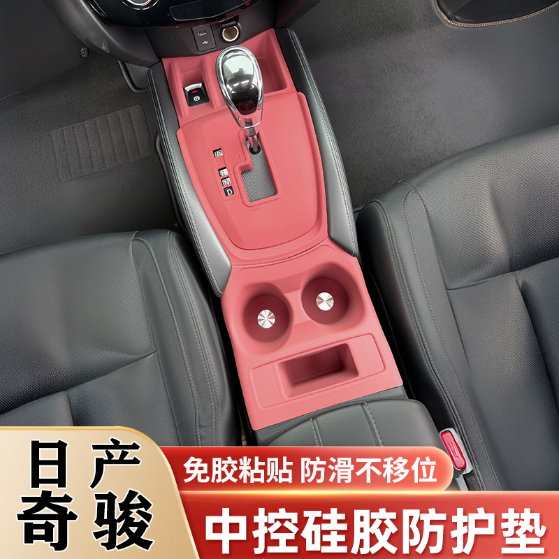 日产奇骏中控硅胶保护垫水杯垫