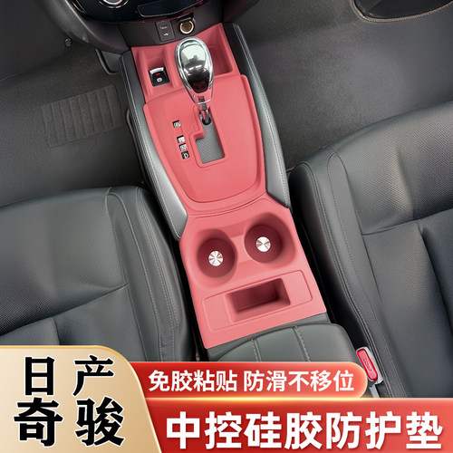 日产奇骏中控硅胶保护垫水杯垫