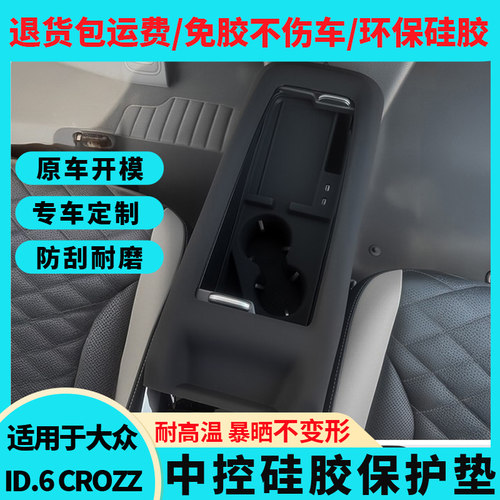 大众ID4ID6X中控水杯硅胶保护垫