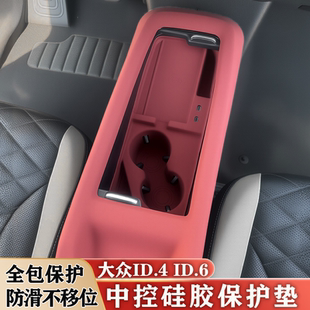 大众ID4X ID6CROZZ中控硅胶保护垫ID3水杯槽垫车门升窗垫改装用品