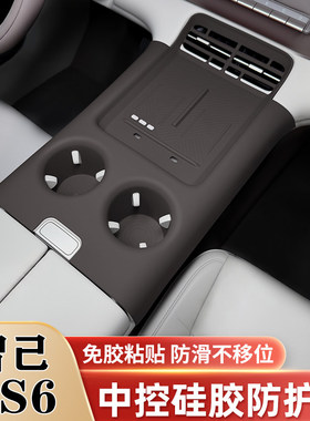 26款智己LS6中控面板硅胶垫水杯槽垫无线充电保护垫内饰改装配件