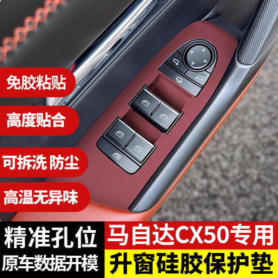 马自达CX50行也中控硅胶保护垫