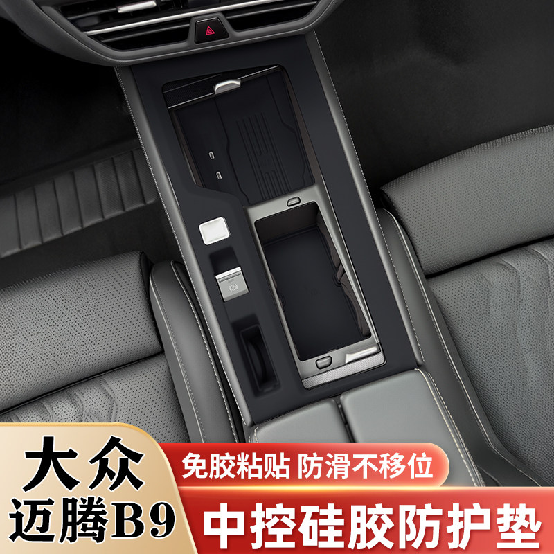 大众迈腾B9中控水杯硅胶保护垫