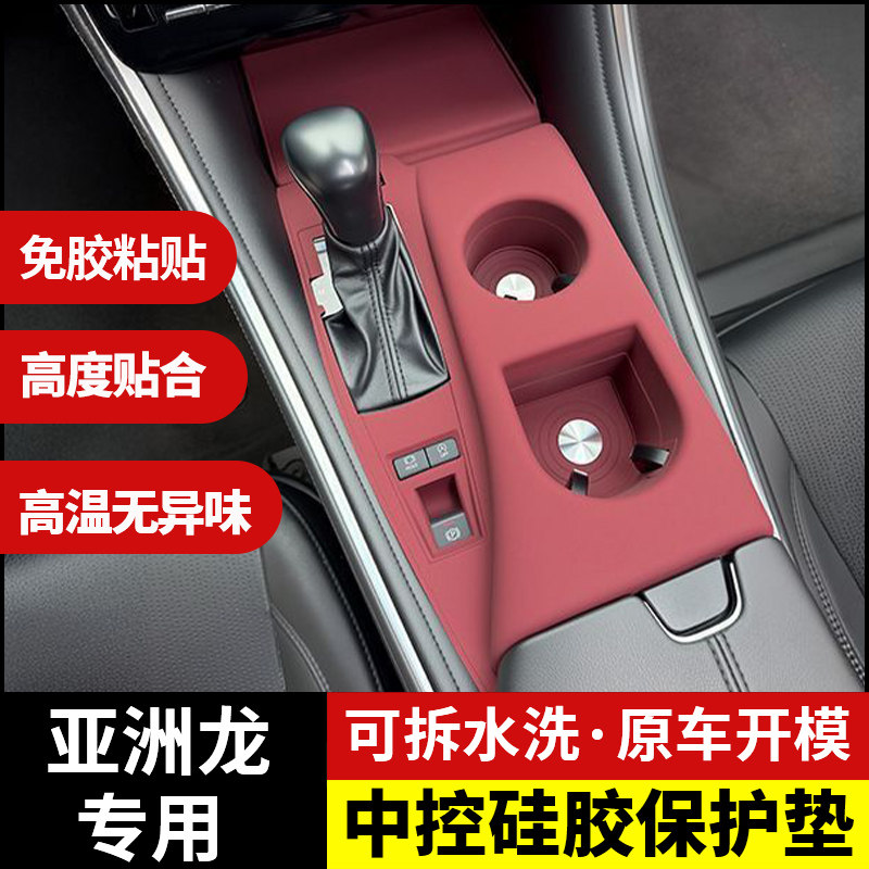 丰田亚洲龙中控水杯硅胶保护垫图片