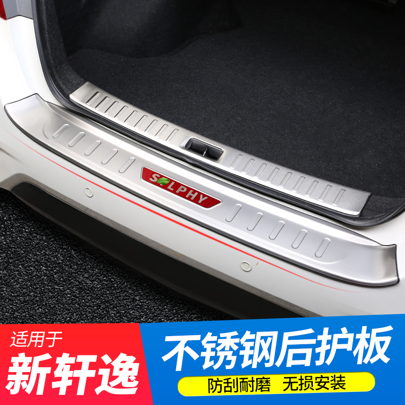 新轩逸车内装饰尾箱后备箱防护板