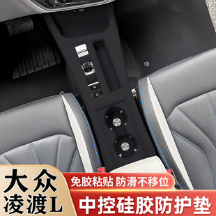 22-26款大众凌渡L中控硅胶保护垫内饰面板保护贴膜改装饰用品配件