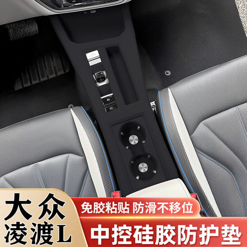 大众凌渡L中控面板硅胶保护垫