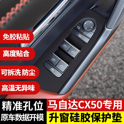 马自达CX50中控排挡水杯硅胶垫