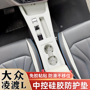 22-26款大众凌渡L中控排挡硅胶垫水杯槽垫车门升窗面板保护垫用品