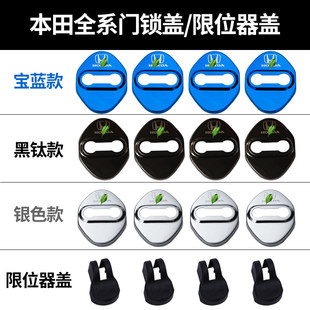 适用本田ens1英诗派URV享域ZRV皓影HRV门锁扣减震保护垫限位器盖