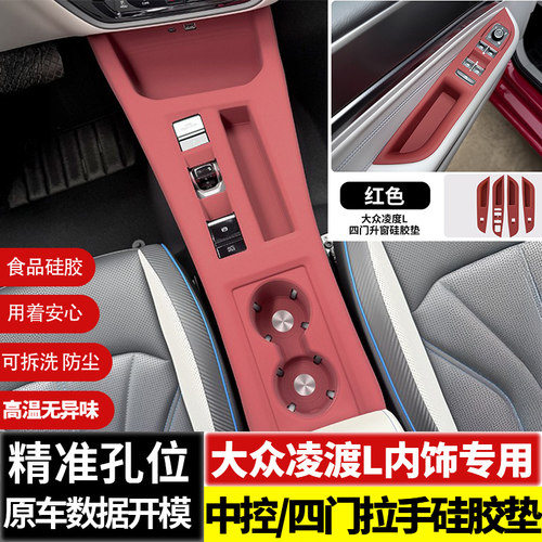 大众凌渡L中控硅胶保护垫保护