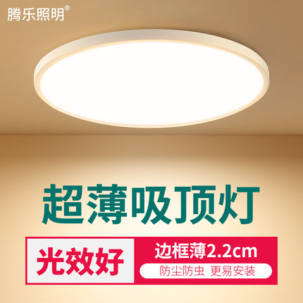 超薄led吸顶灯简约房间灯客厅过道书房现代防虫阳台灯北欧卧室灯