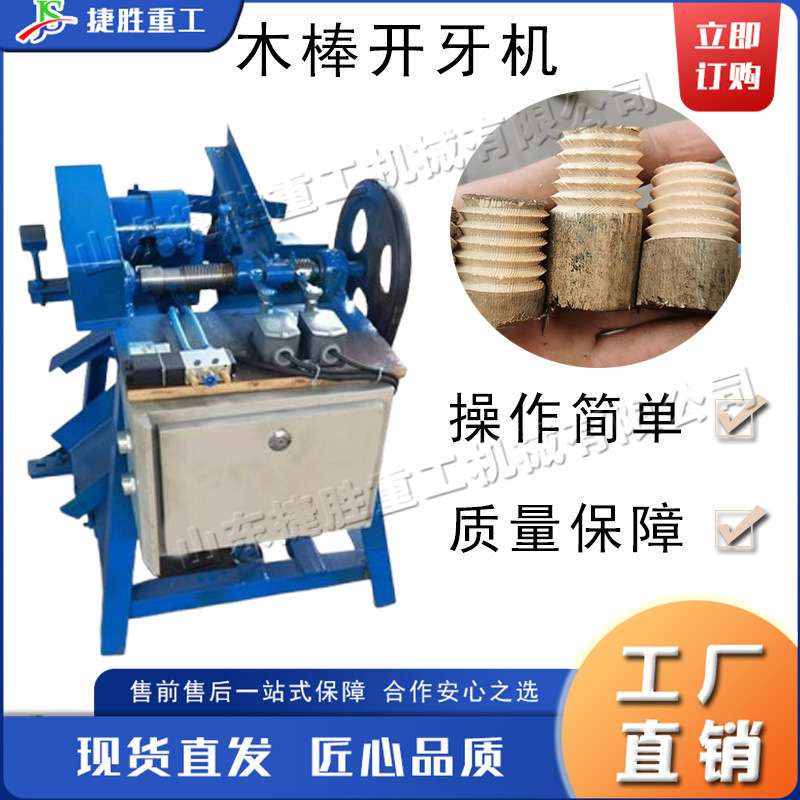 小型电动木棒开牙机 木工家具装饰套丝机 全自动台式木柄攻牙机