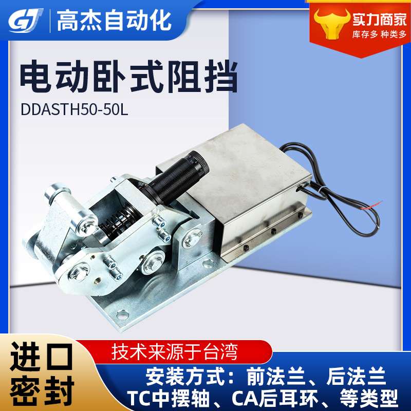 卧式重型阻挡器电动执行停止器 大推力阻挡气缸电动卧式阻挡