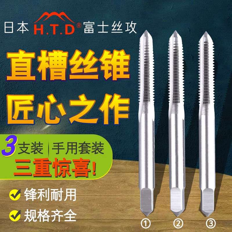 富士牌(H.T.D)进口SKS2英制直槽丝攻  HSSE锋钢丝锥 手用丝锥套装