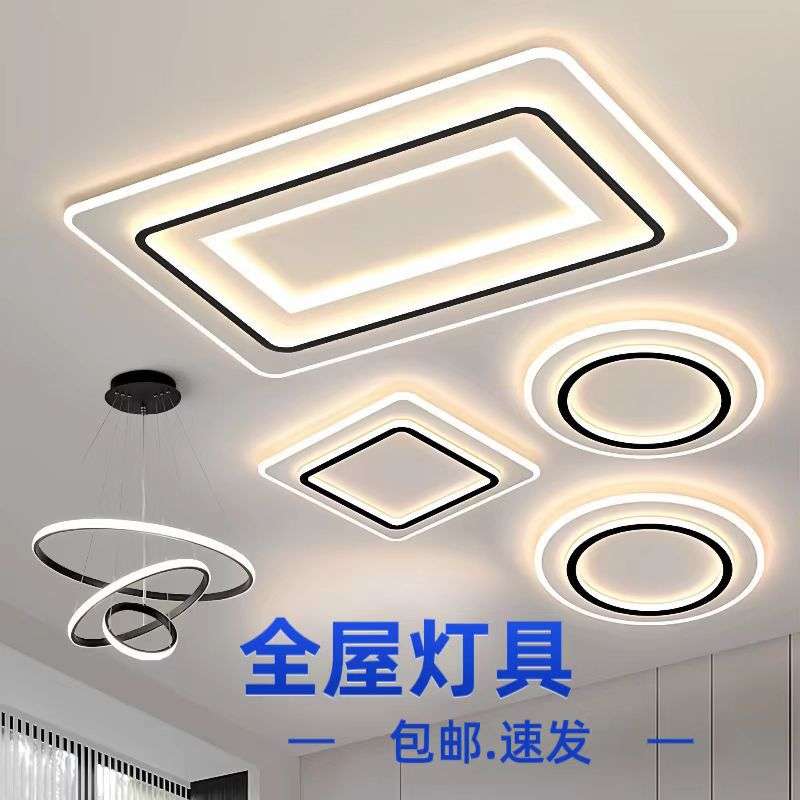 客厅灯智能家居吸顶灯led现代简约大气语音控制灯具组合全屋套餐
