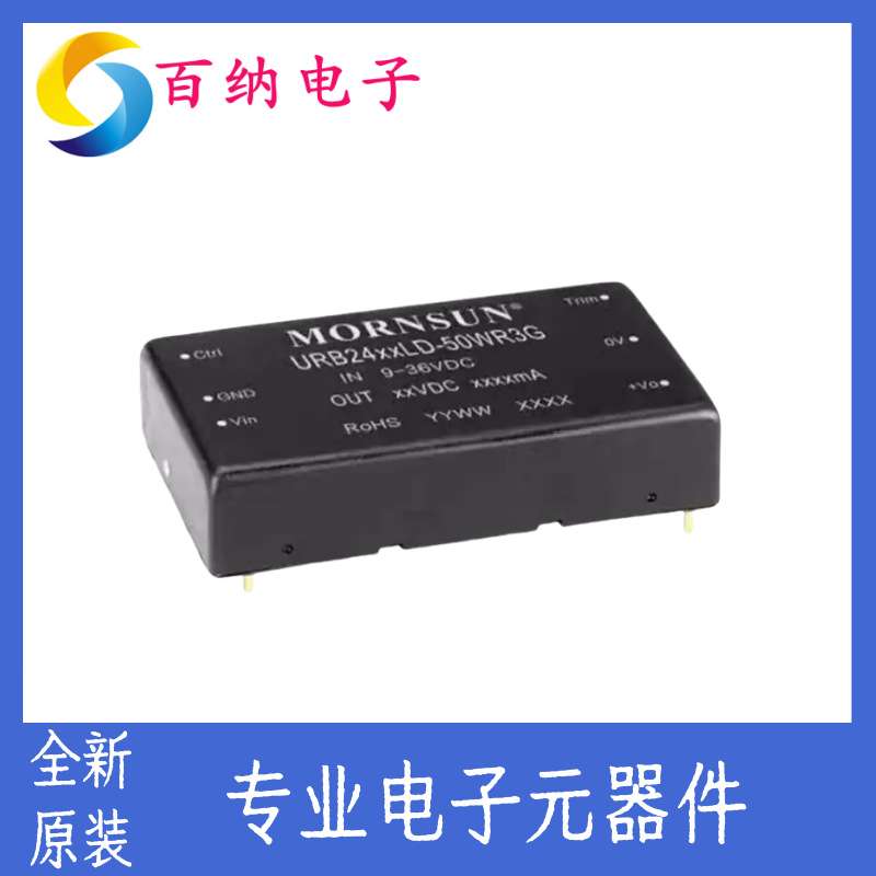 原装URB2405LD-50WR3G 开关电源模块 DC/DC电源模块9-36v转5v/10A
