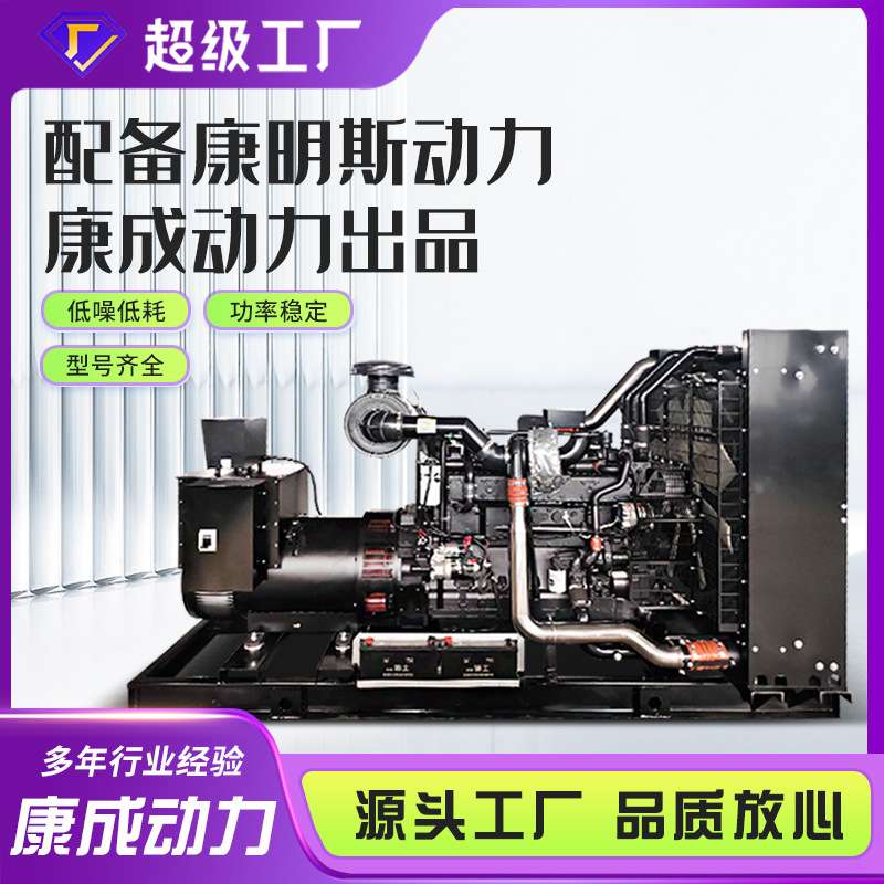 配备康明斯动力康成动力500KW大功率发电机组 400kva应急发电机