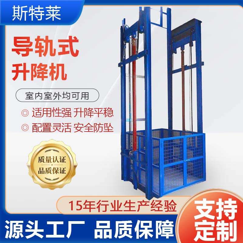液压升降货梯厂家货物提升机大吨位仓储楼层上下货导轨式升降台