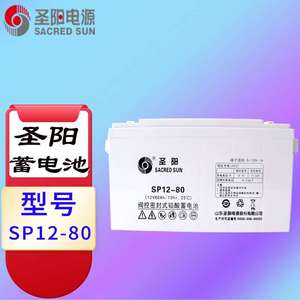 圣阳SP12-80铅酸免维护蓄电池12V80AH应用于通讯 UPS电源 EPS 直