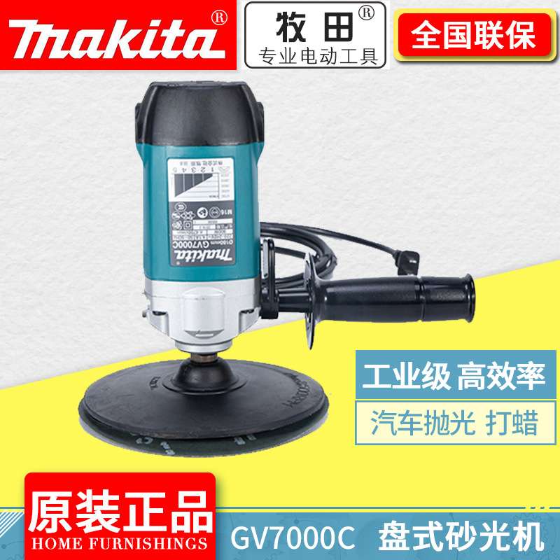 日本牧田GV7000C盘式砂光机180mm研磨打磨抛光用7寸makita