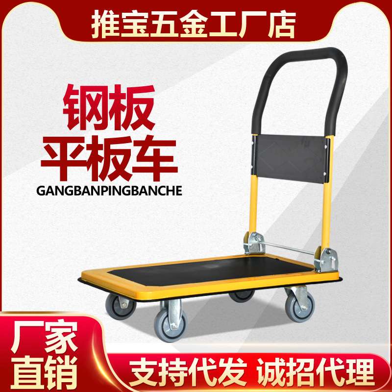 推宝平板车搬运车手推车静音钢板拖车四轮小拉车商用折叠重型推车