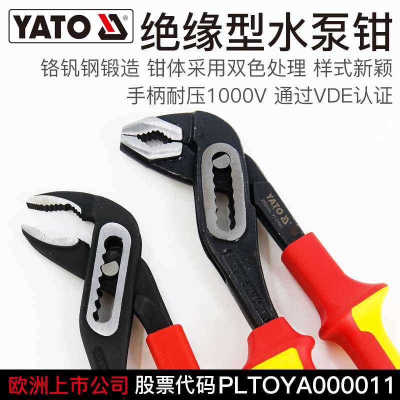 YATO绝缘水泵钳原装进口水管钳式管道扳手大口开口10英寸水喉工具