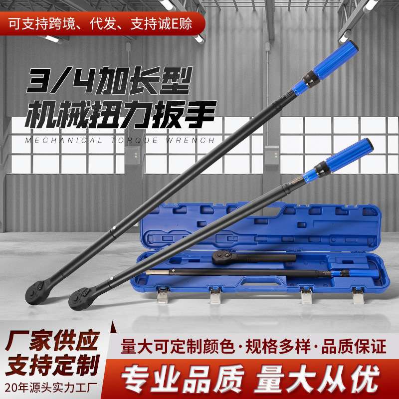 黑镍款3/4重型加长扭力扳手大扭矩高精度省力棘轮头公斤扳手汽修