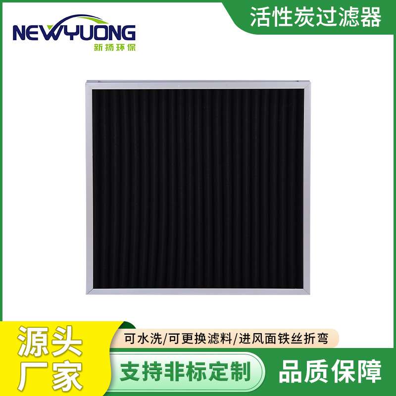 厂家直供G4板式活性炭空气除臭除异味过滤器 F5袋式可清晰过滤棉