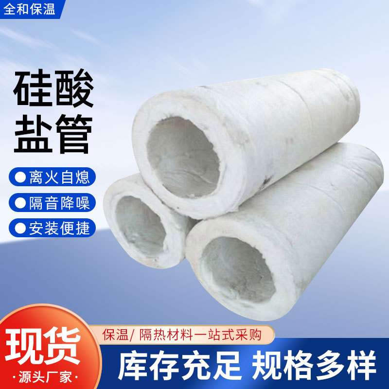 防潮硅酸盐管 复合保温管壳防火隔热铝箔保温套管泡沫岩棉管