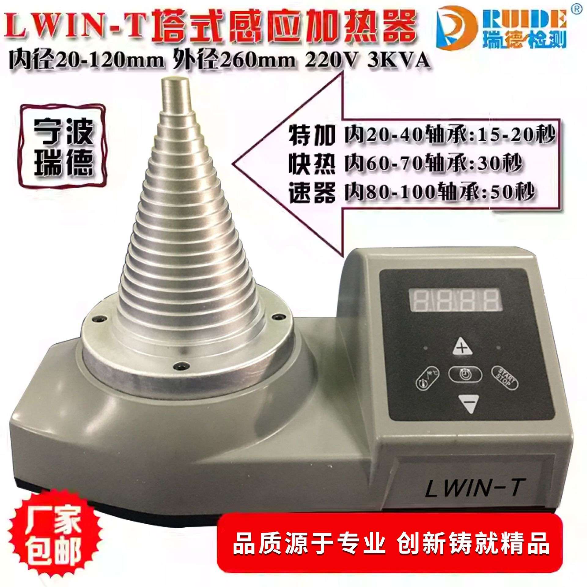 瑞德智能塔式轴承加热器LWIN-T/LWIN-2.0/ZNT28-2.0/ZNL-136P厂家