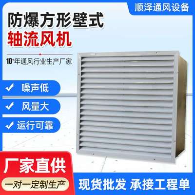 顺泽风机方形百叶排风机DZ墙壁式风机 BDFBZ防爆方形壁式轴流风机